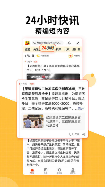搜狐新闻探索版截图
