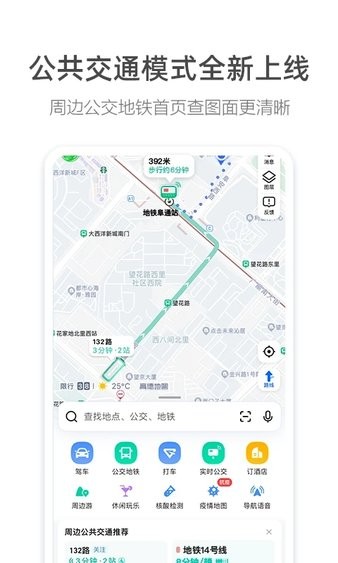 高德地图谷歌版截图