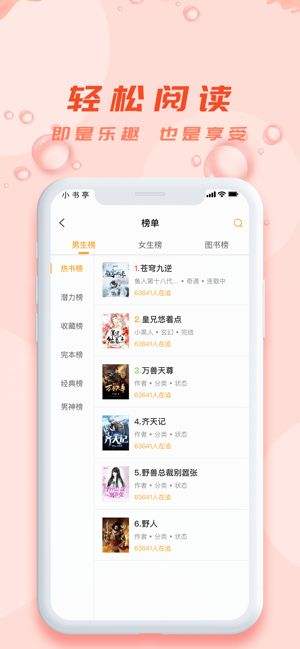 小书亭经典版截图