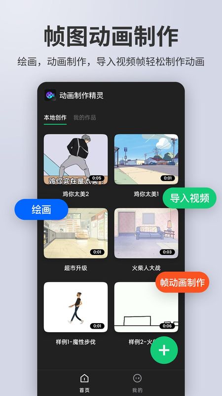 动画制作大师截图