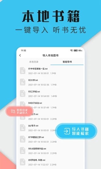 听书神器专业版截图