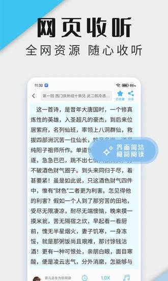 听书神器专业版截图