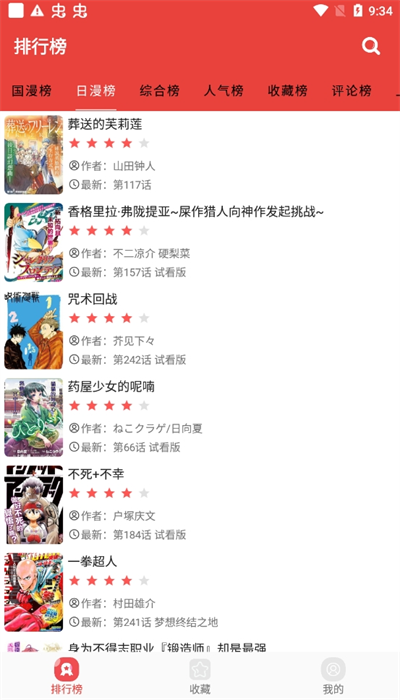 藩茄漫画截图