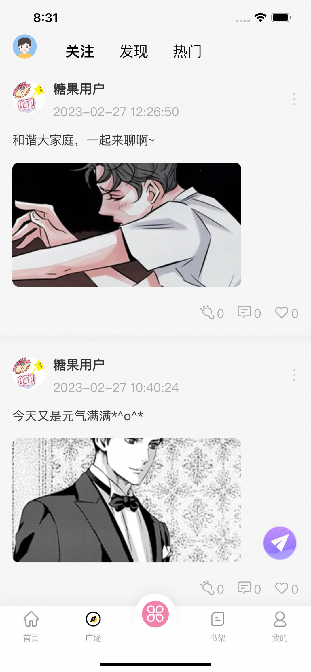 糖果漫画截图