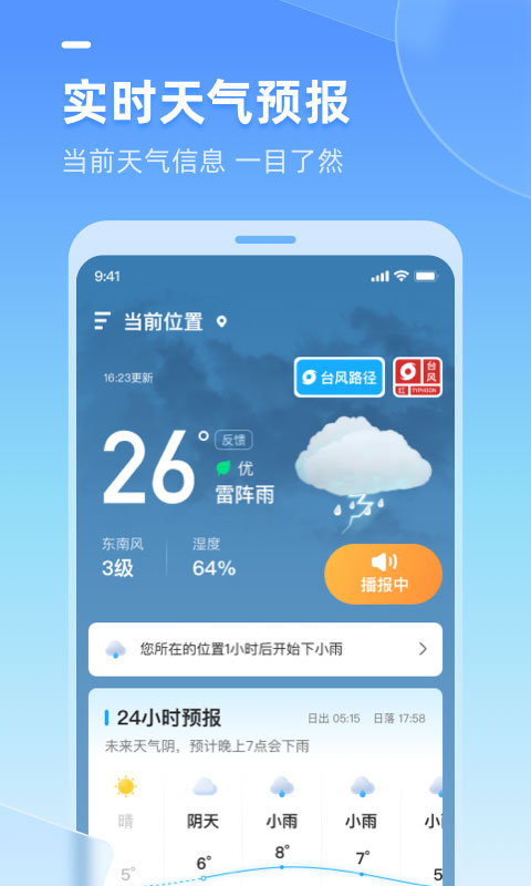 多多看天气截图