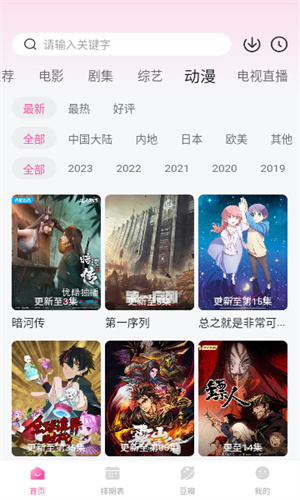 aifan影视去广告版截图