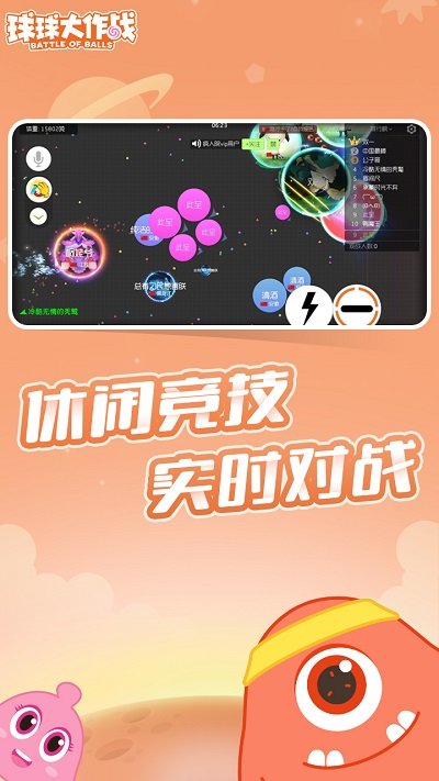 球球大作战刷棒棒糖截图