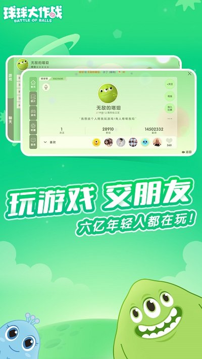 球球大作战全皮肤版截图