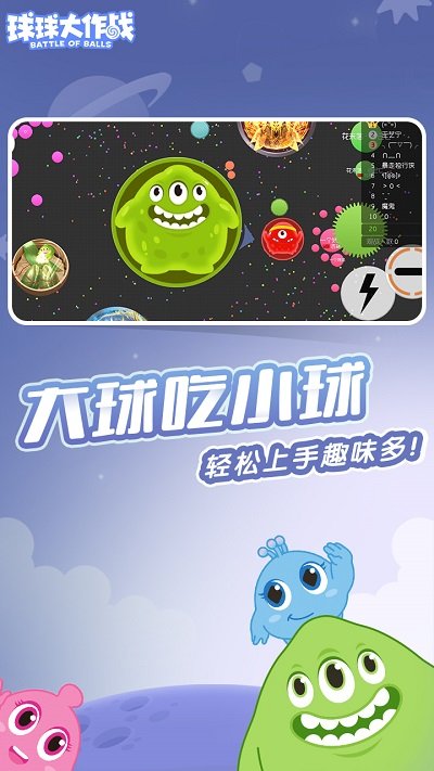 球球大作战全皮肤版截图