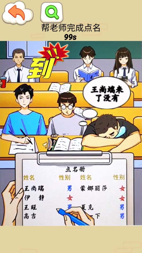 同学你真秀截图