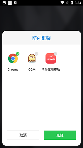 安逸防闪框架截图