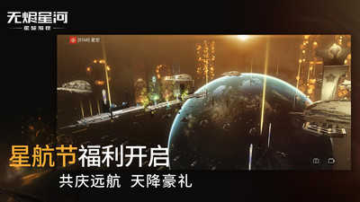 星战前夜：无烬星河国际服截图