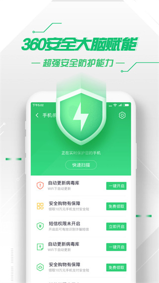 360手机卫士极速版截图