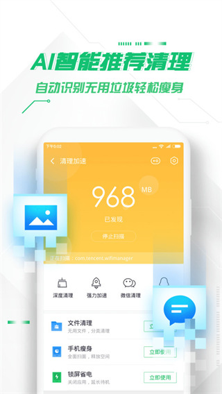 360手机卫士极速版截图