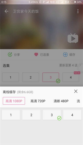 哔哩漫游截图