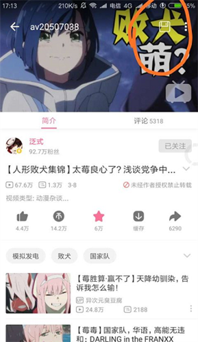 哔哩漫游解析服务器截图