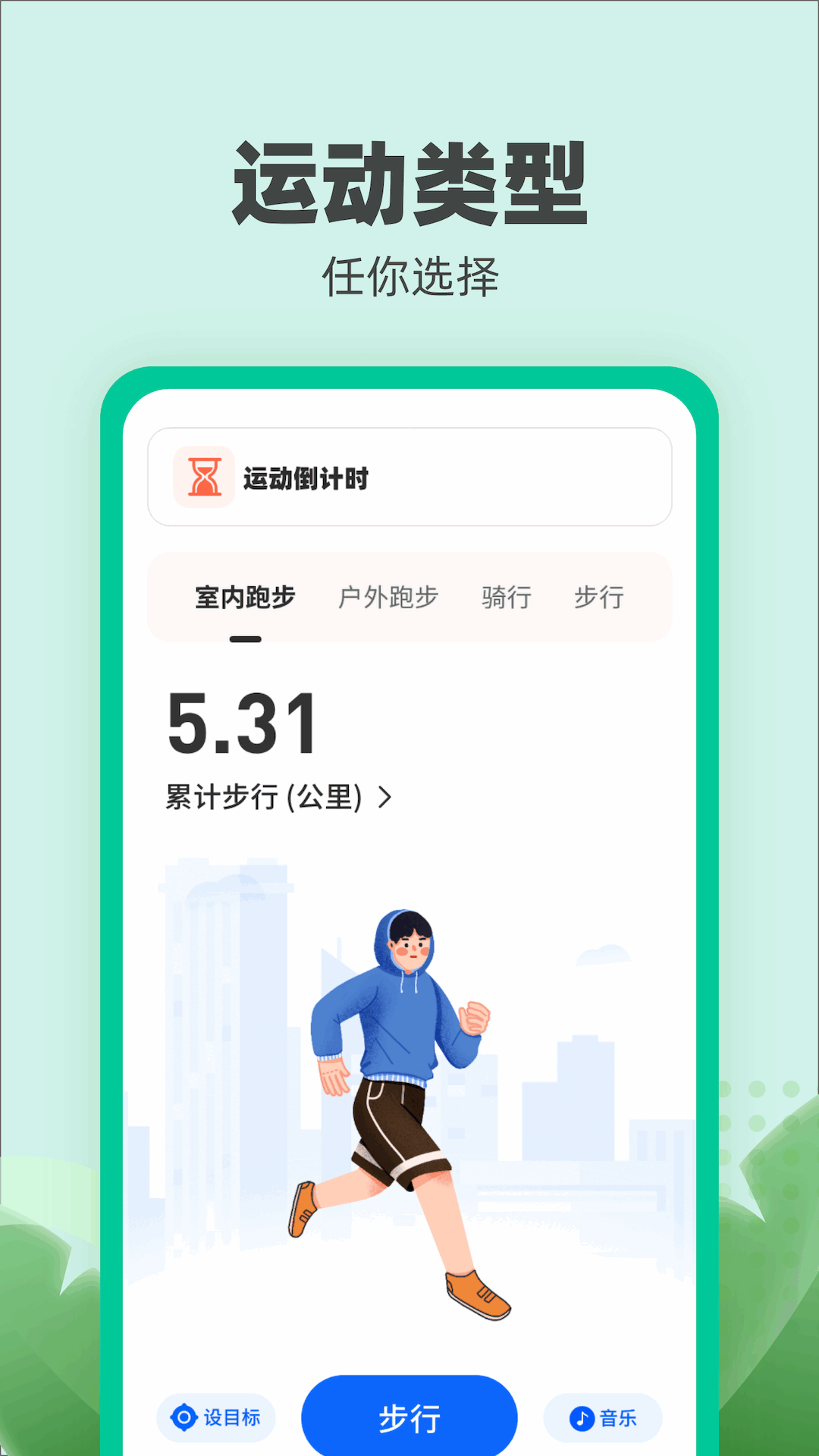 乐跑伴侣截图