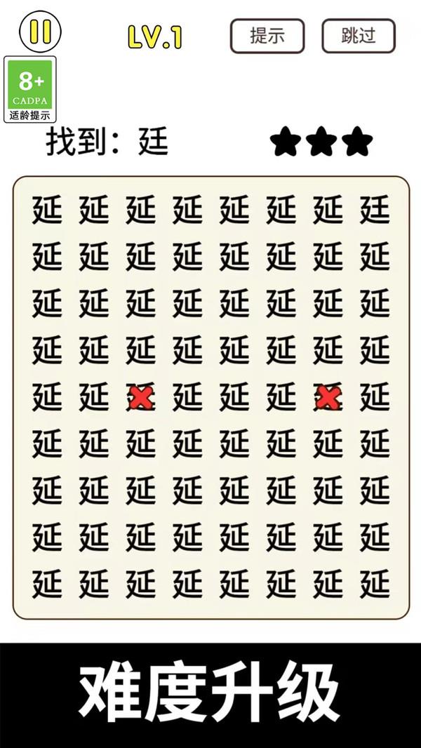 猜字小天才截图