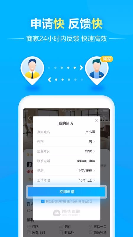 馒头招聘截图