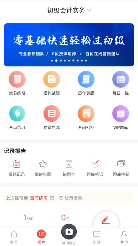 中欣题库截图