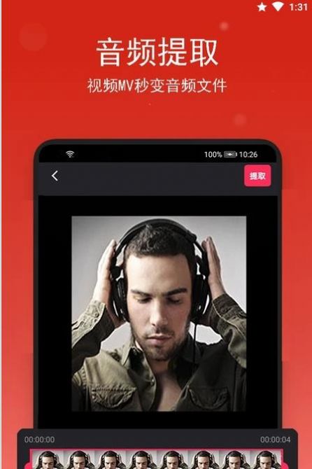 音乐提取剪辑截图
