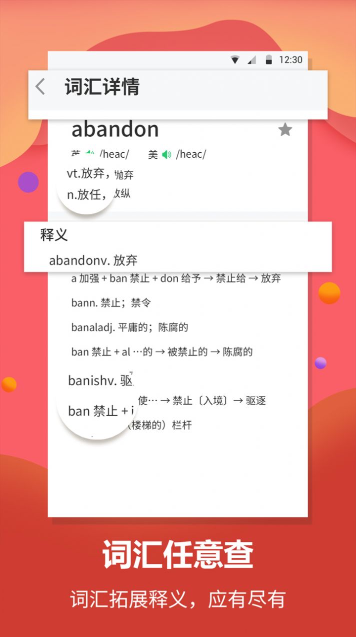 英语单词翻译截图