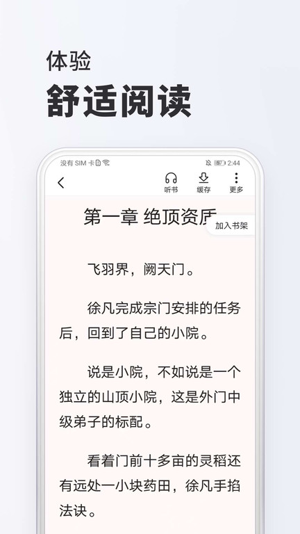 全免小说截图