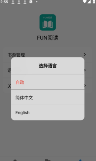 Fun阅读截图