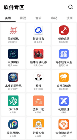 高傲软件库截图