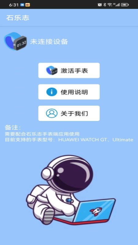 华为手表石乐志截图