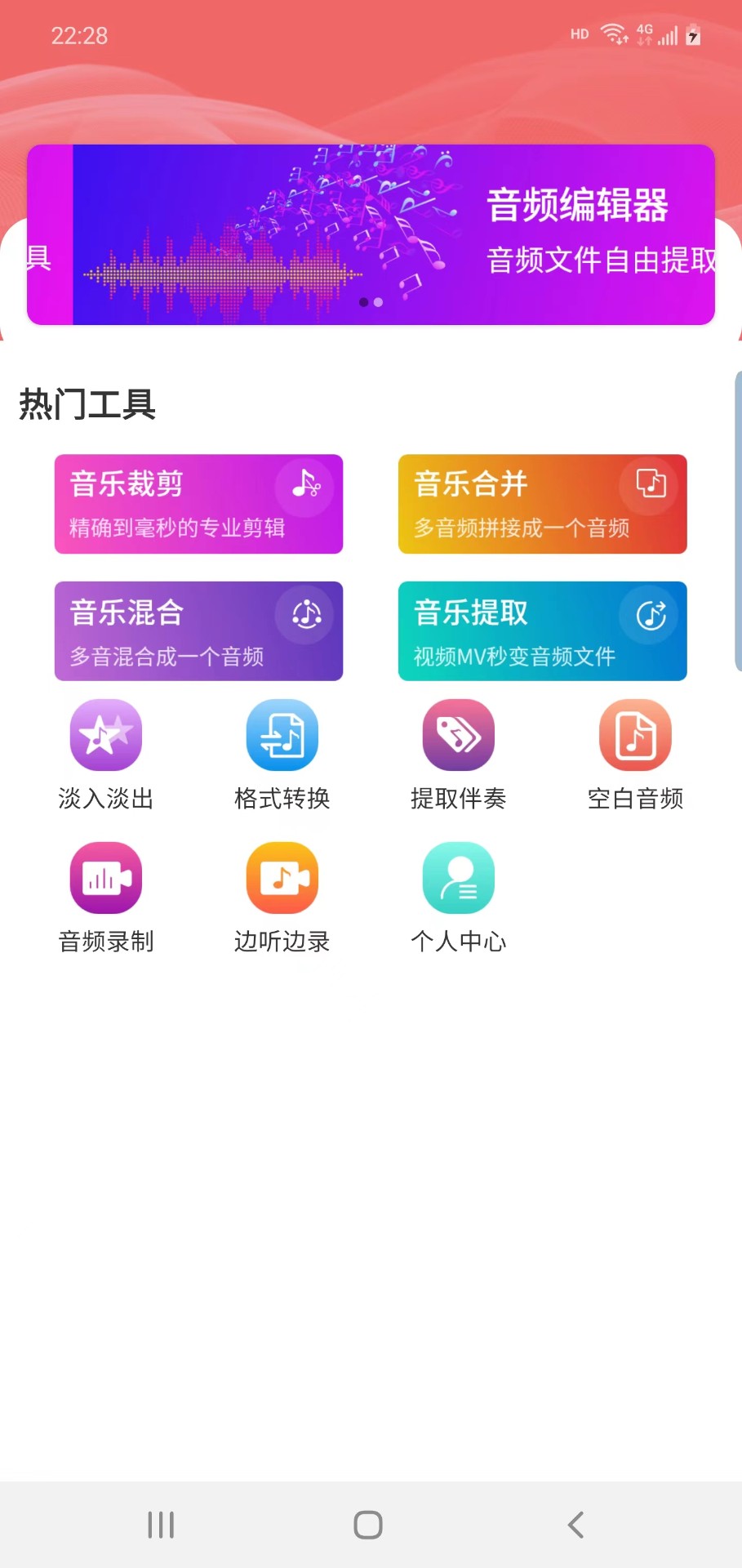 优科音频编辑截图