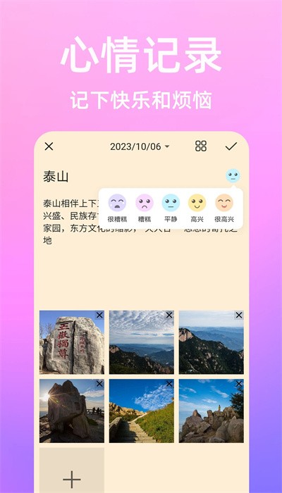 流光日记截图