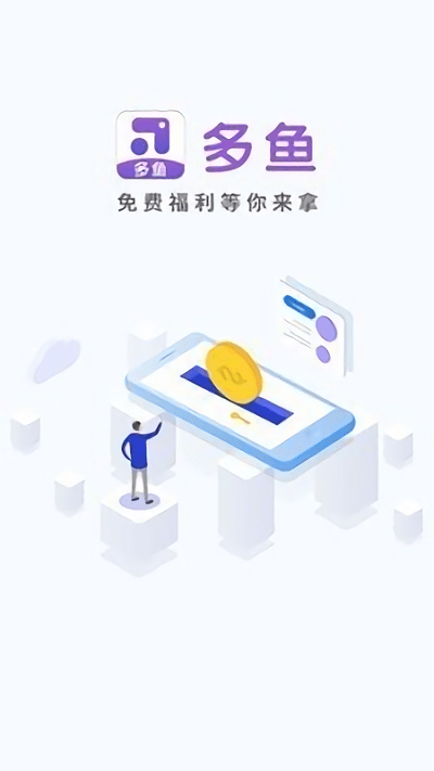 多鱼手游截图