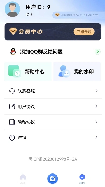 任意门水印相机截图