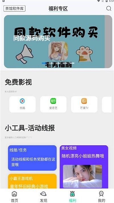 茶馆软件库截图