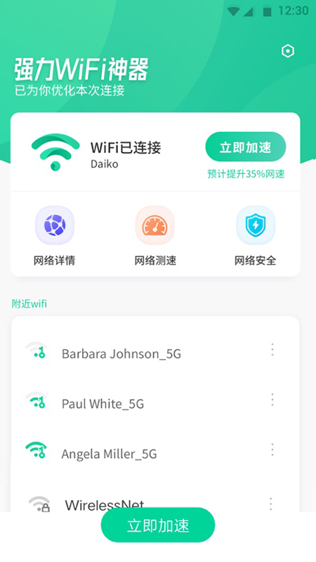 强力wifi截图