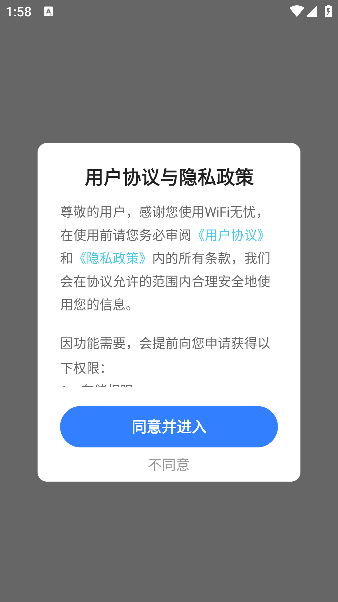 天天WiFi无忧截图