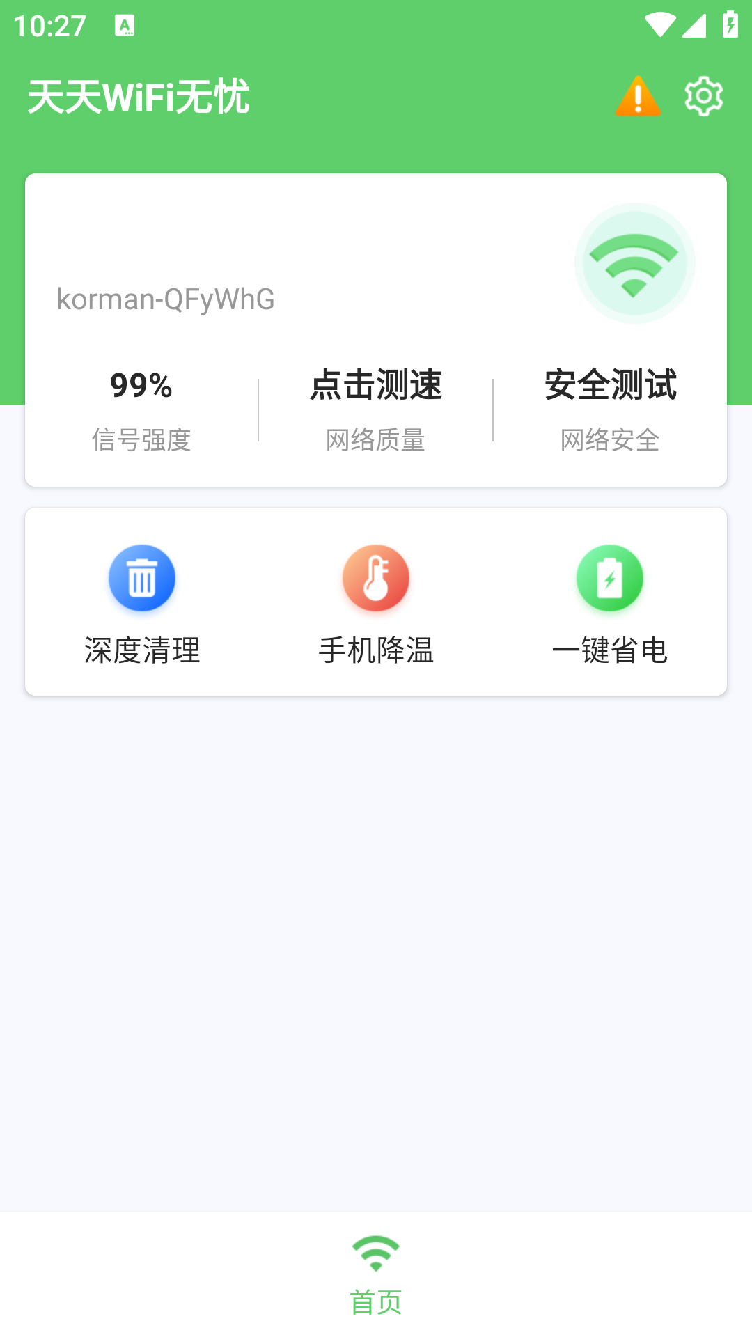 天天WiFi无忧截图