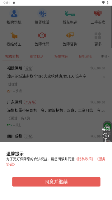 抖活招聘截图