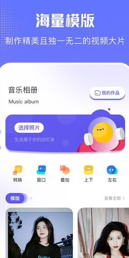 特效音乐相册截图