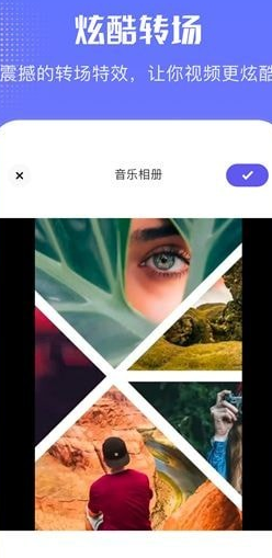 特效音乐相册截图
