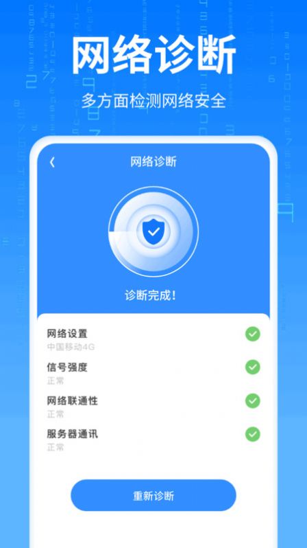 优速流量王截图