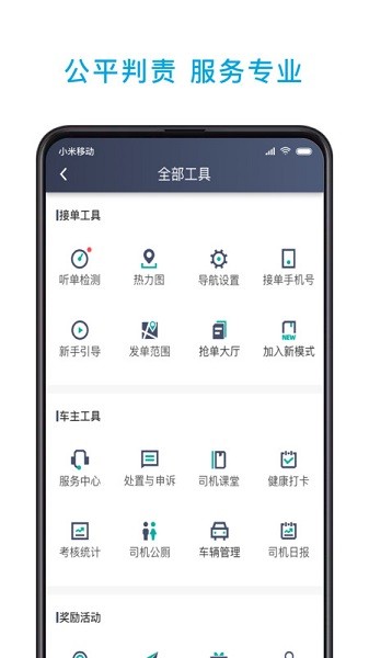 小巷约车司机端截图