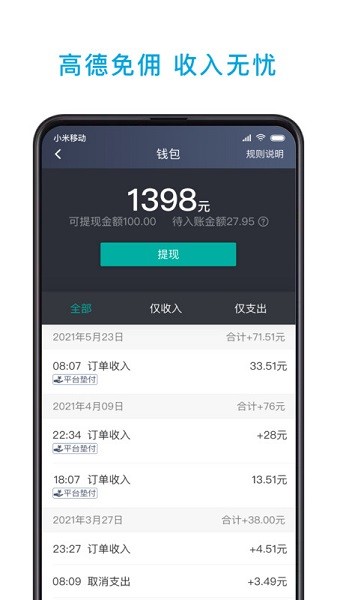 小巷约车司机端截图