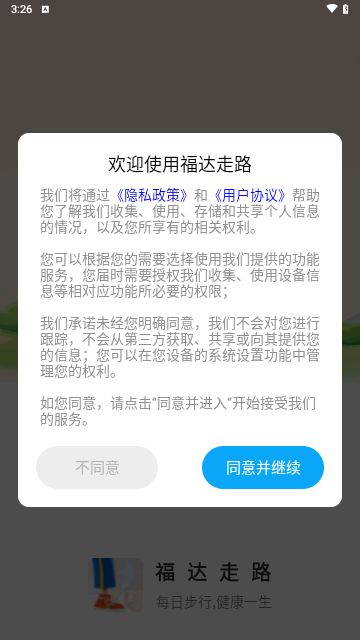 福达走路截图