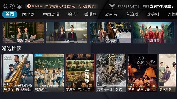 龙霸TV影视盒子截图
