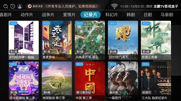 龙霸TV影视盒子截图