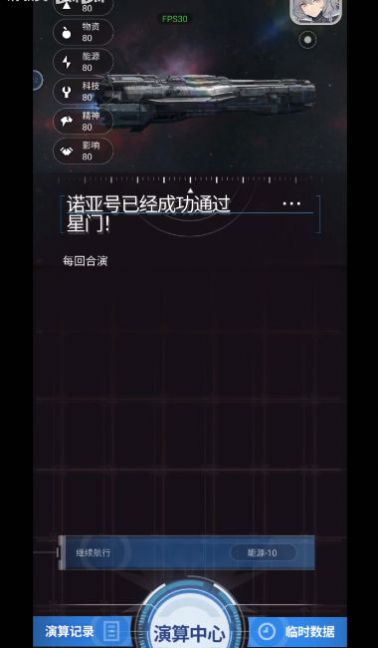 迷雾演算截图