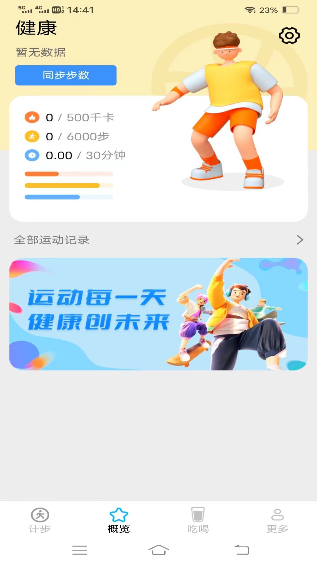 迎春接步截图