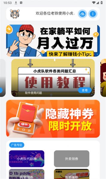 小虎队截图